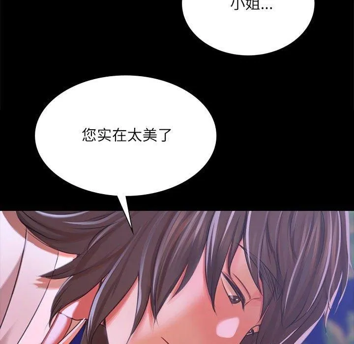 小姐 第44話 第131页