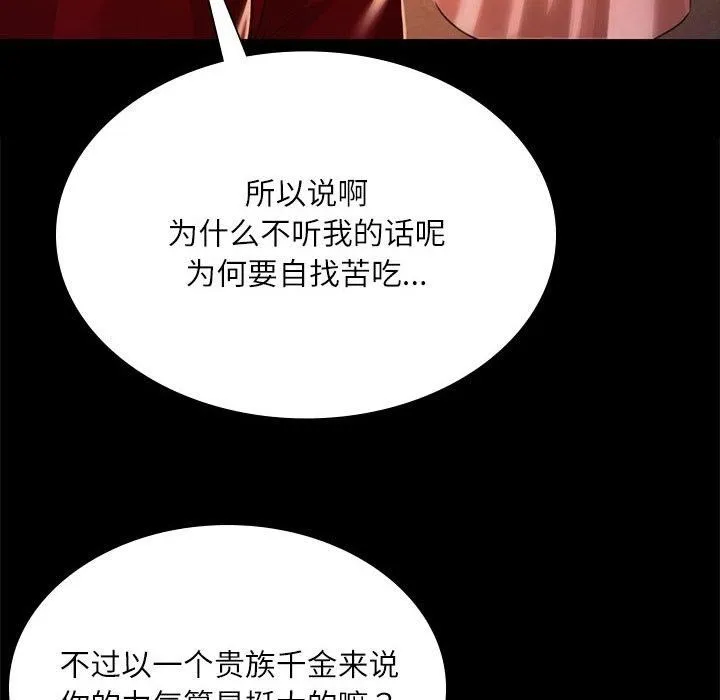 小姐 第44話 第72页