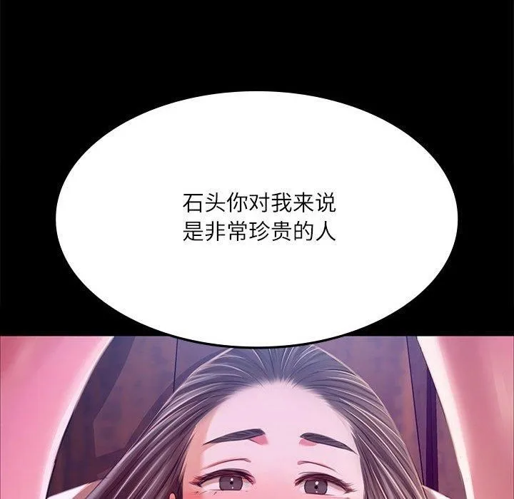 小姐 第44話 第182页