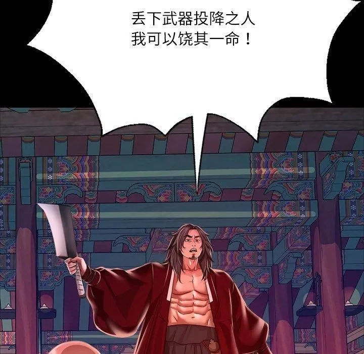 小姐 第44話 第18页