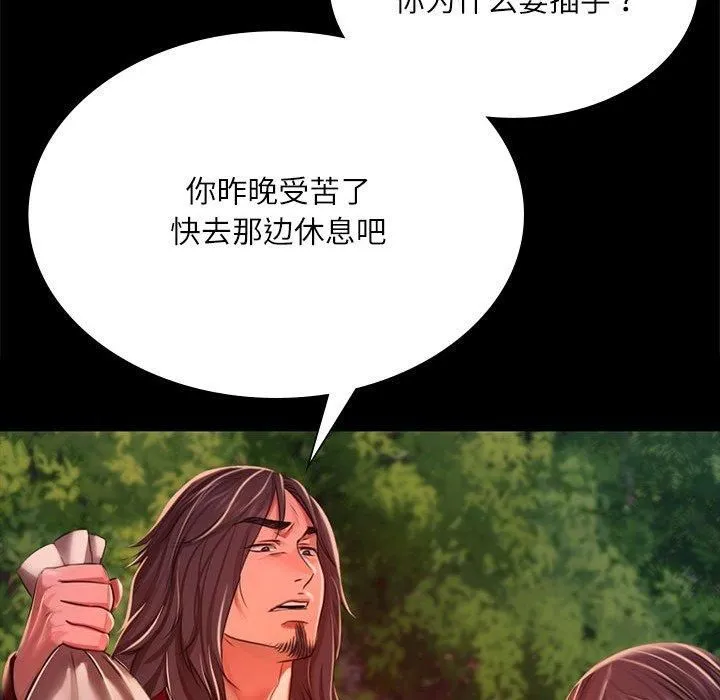小姐 第44話 第59页
