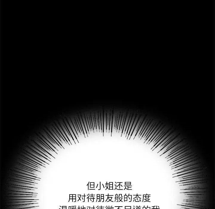 小姐 第44話 第167页