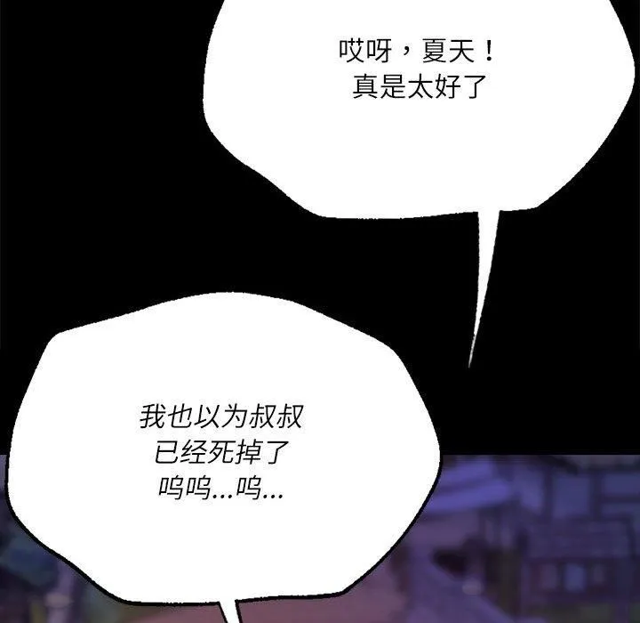 小姐 第44話 第81页