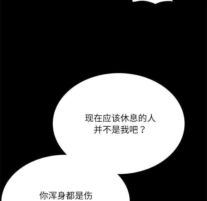 小姐 第44話 第61页
