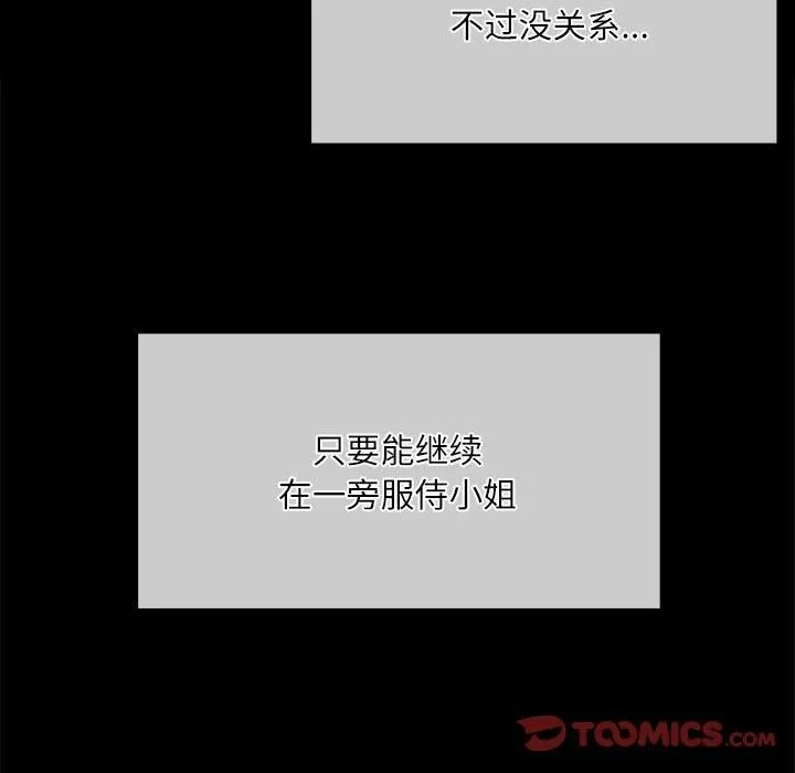 小姐 第44話 第172页