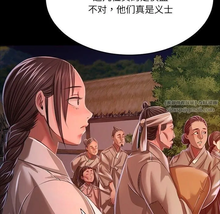 小姐 第44話 第29页
