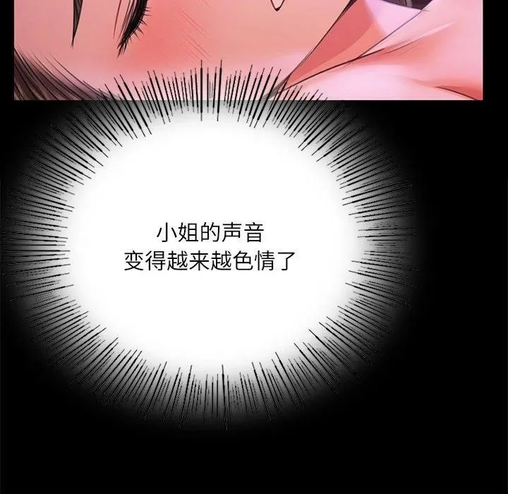 小姐 第44話 第121页
