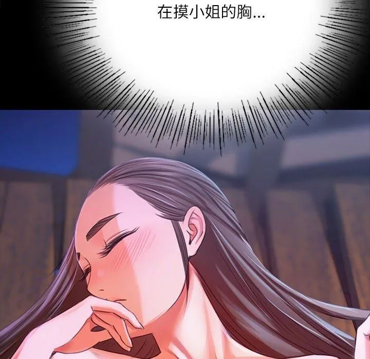 小姐 第44話 第103页