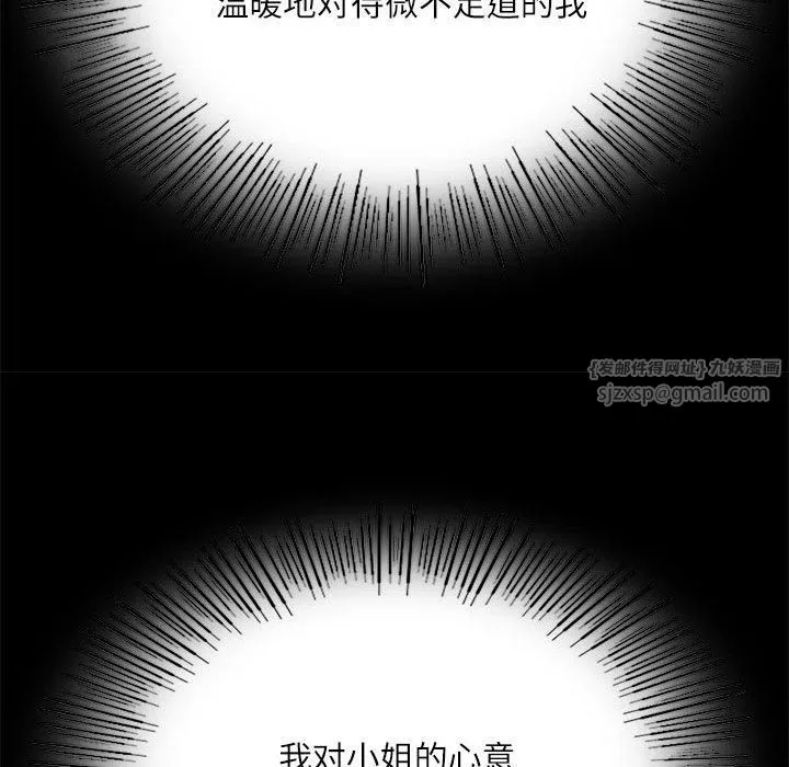 小姐 第44話 第168页