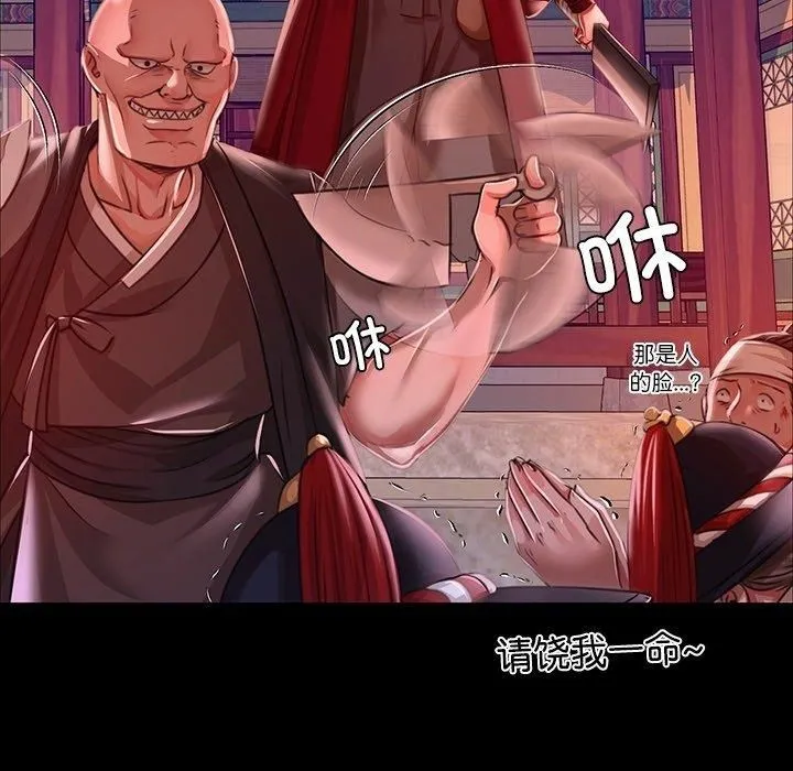 小姐 第44話 第19页