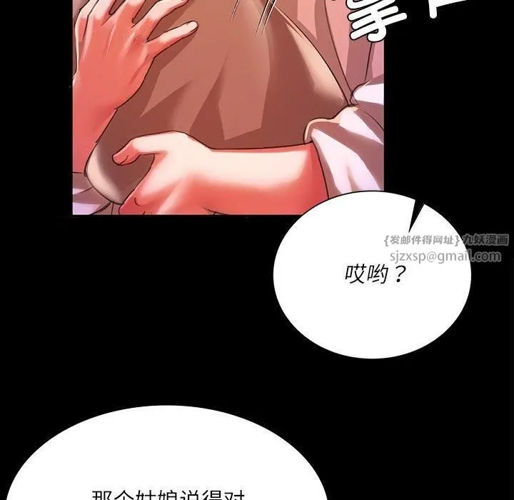 小姐 第44話 第63页