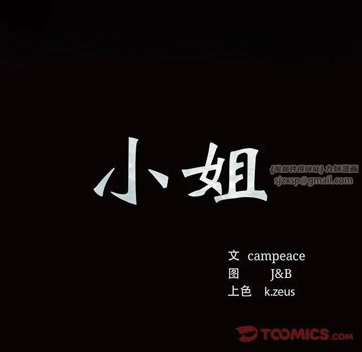 小姐 第44話 第12页