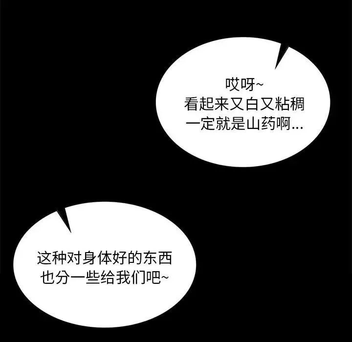小姐 第62話 第62页