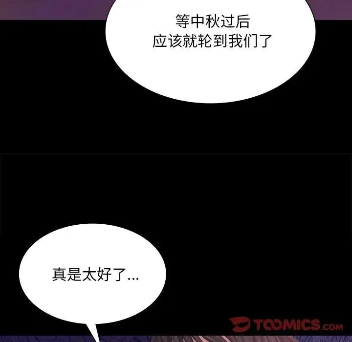 小姐 第62話 第111页