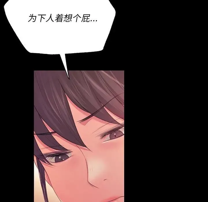 小姐 第62話 第83页