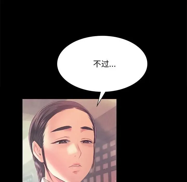 小姐 第62話 第88页