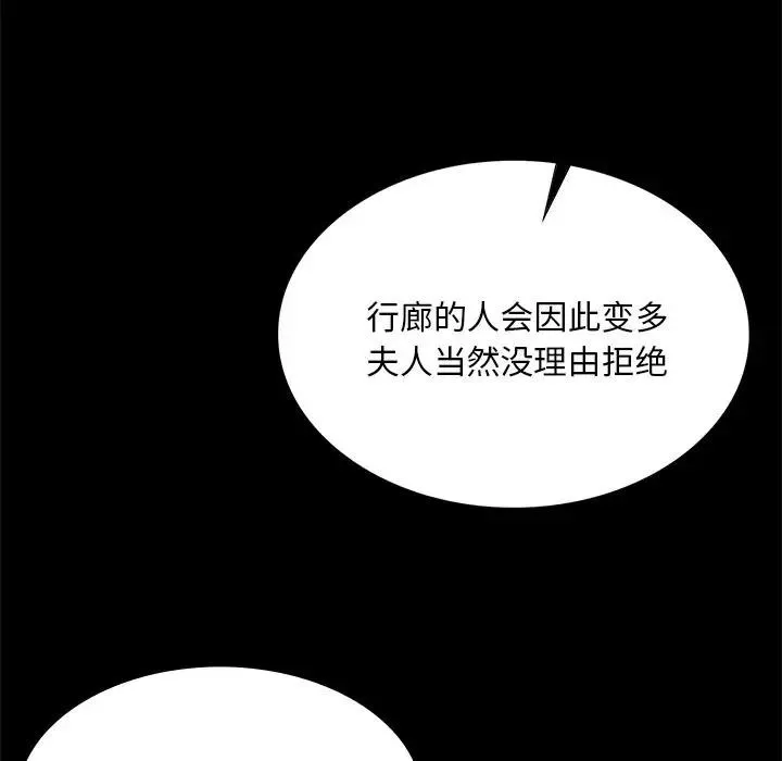 小姐 第62話 第12页