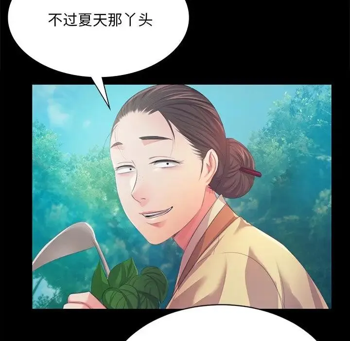 小姐 第62話 第13页