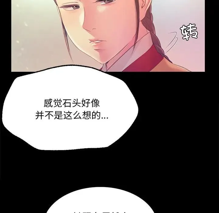 小姐 第62話 第95页