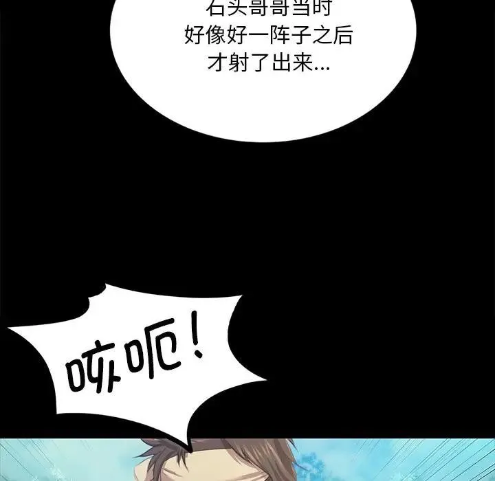 小姐 第62話 第49页