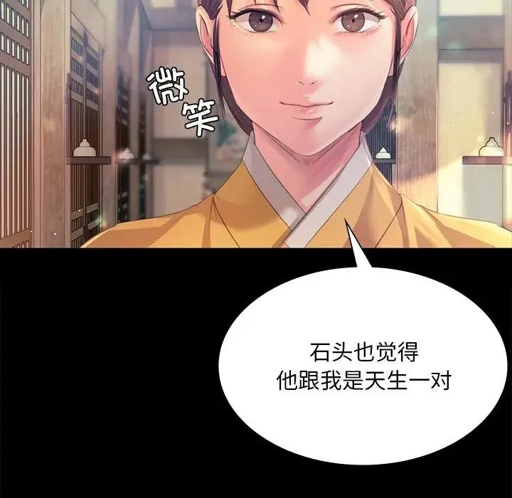 小姐 第62話 第92页