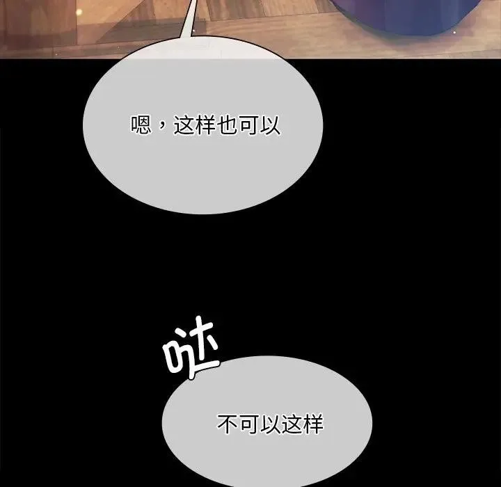 小姐 第62話 第74页