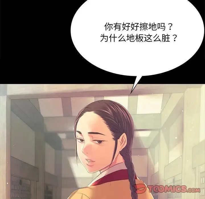 小姐 第62話 第99页