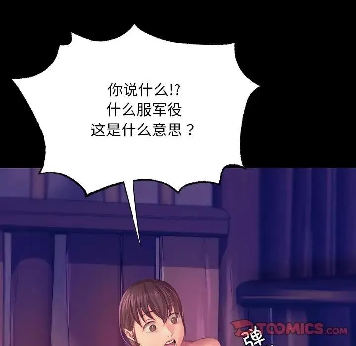 小姐 第62話 第117页