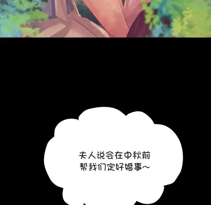 小姐 第62話 第18页