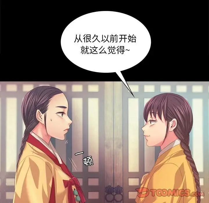 小姐 第62話 第93页