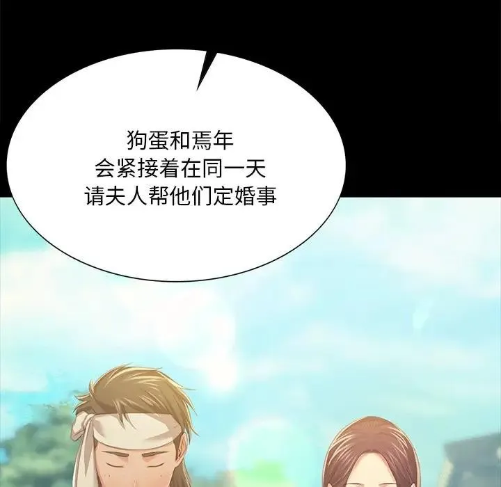 小姐 第62話 第10页