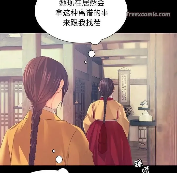小姐 第62話 第96页