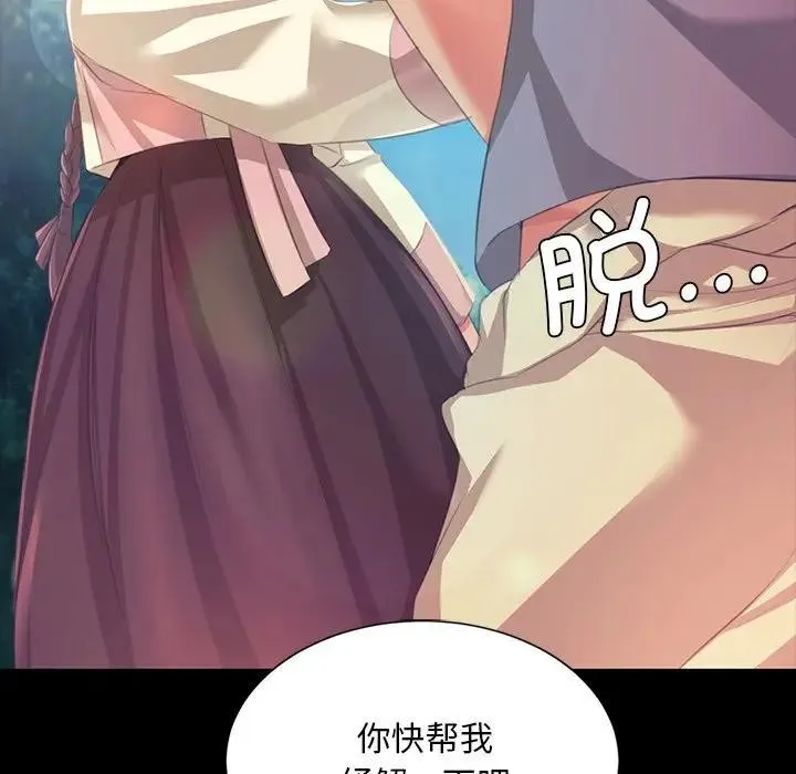 小姐 第62話 第26页