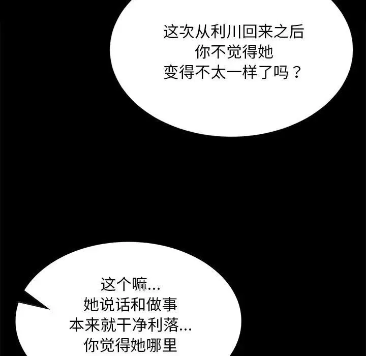 小姐 第62話 第14页