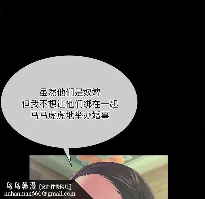 小姐 第62話 第76页