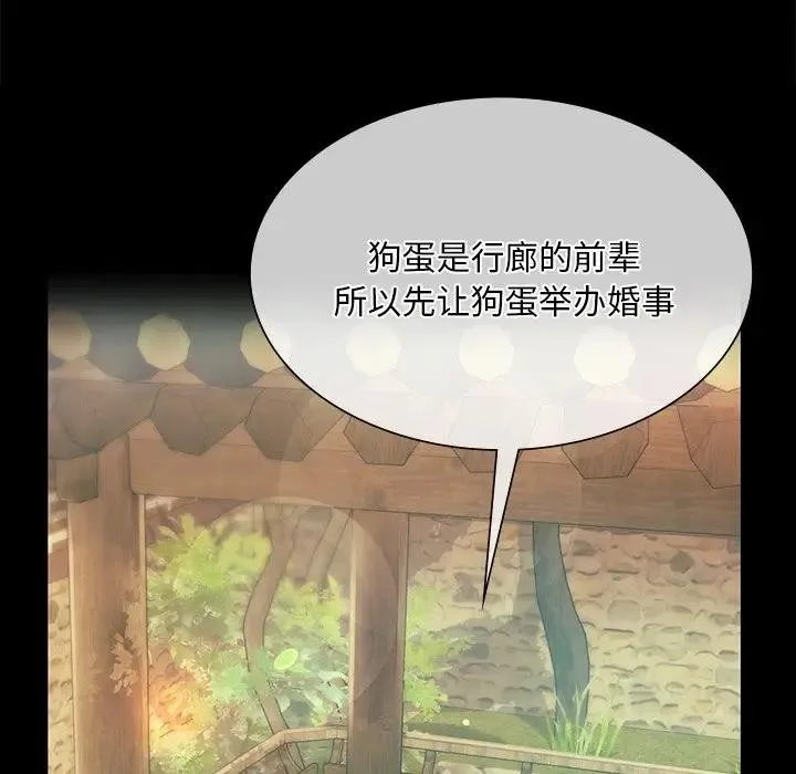 小姐 第62話 第70页