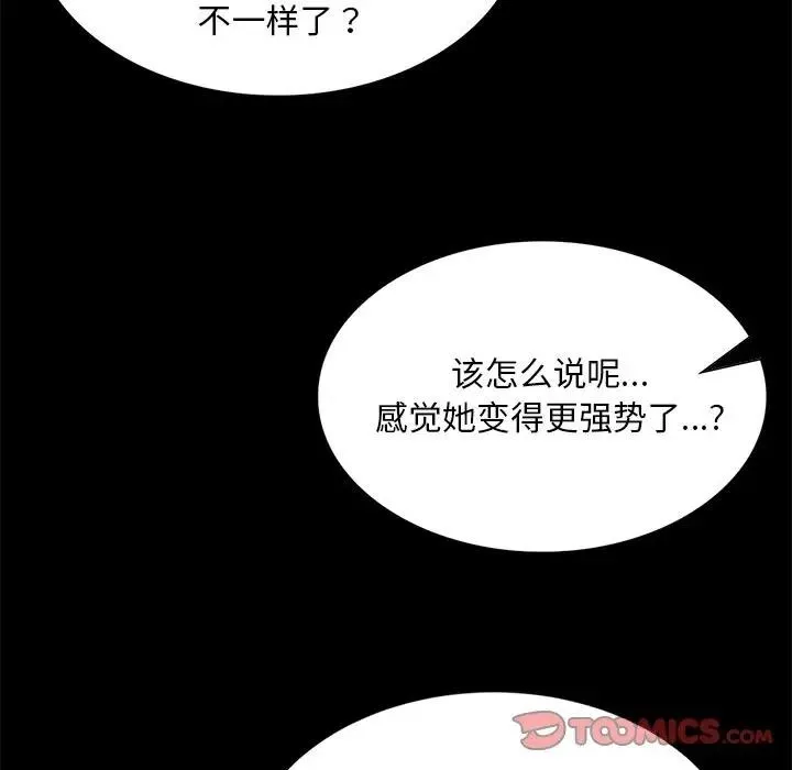 小姐 第62話 第15页