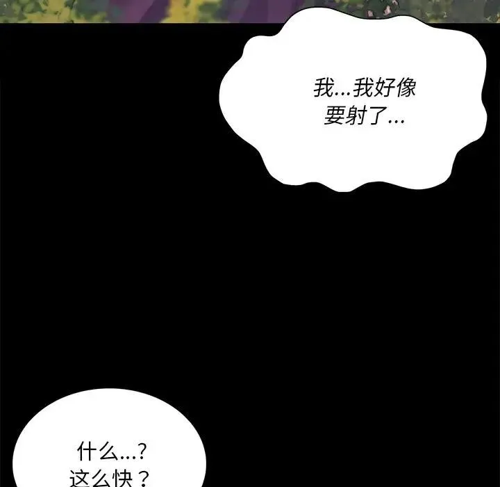 小姐 第62話 第47页