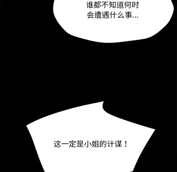 小姐 第62話 第119页