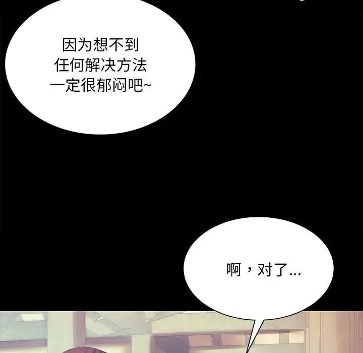 小姐 第62話 第97页