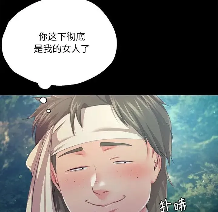 小姐 第62話 第30页