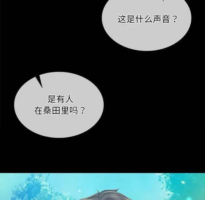 小姐 第62話 第53页