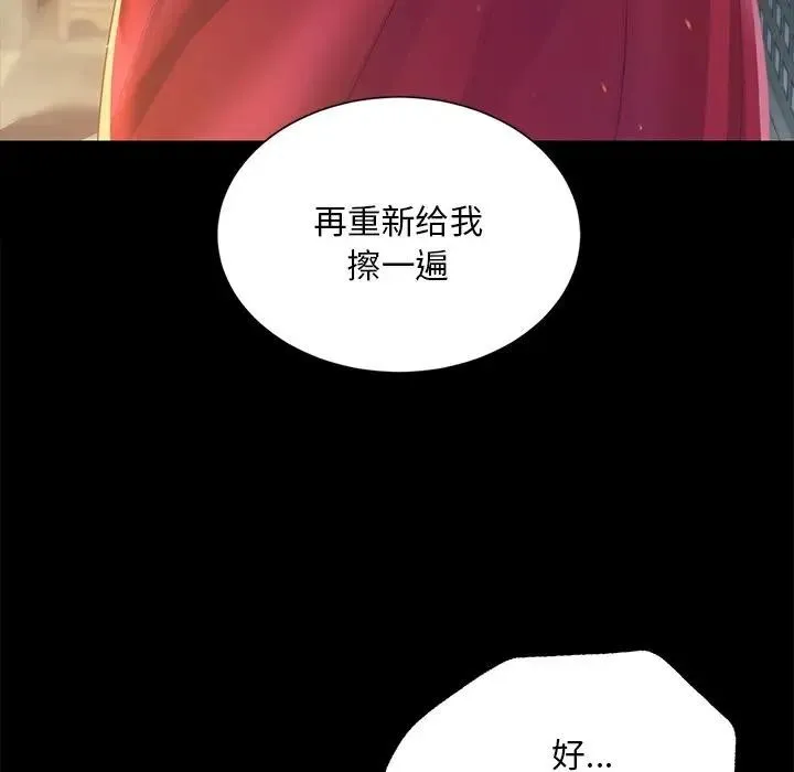 小姐 第62話 第101页