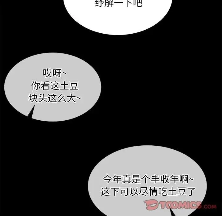 小姐 第62話 第27页