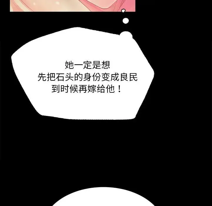 小姐 第62話 第121页