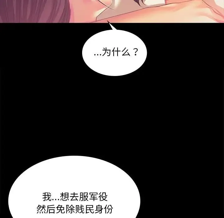 小姐 第62話 第115页