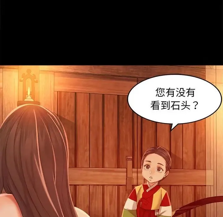 小姐 第5话 第20页