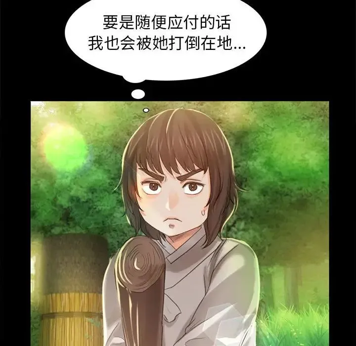 小姐 第5话 第109页