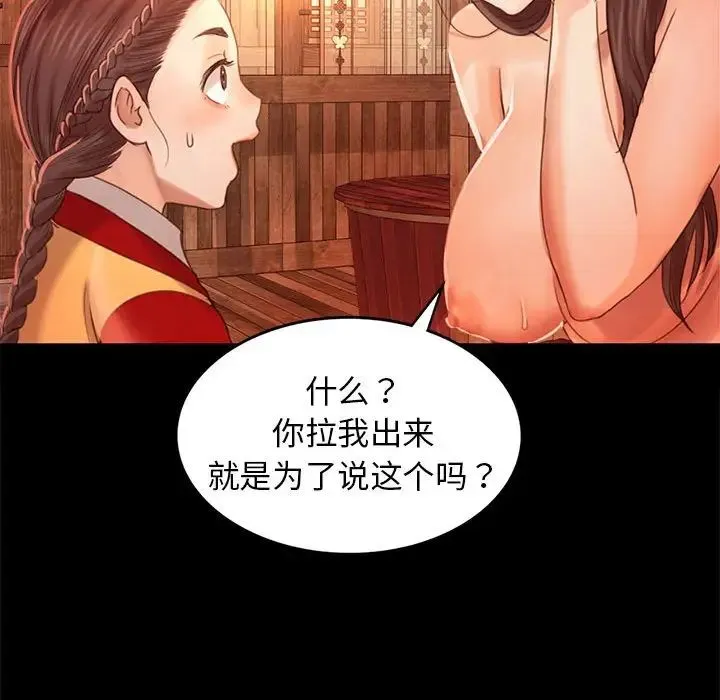 小姐 第5话 第43页
