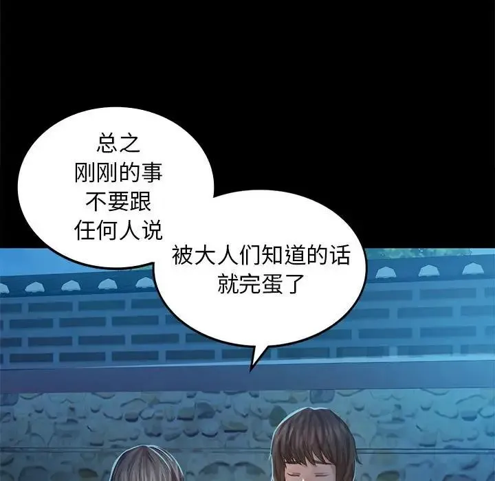 小姐 第5话 第59页